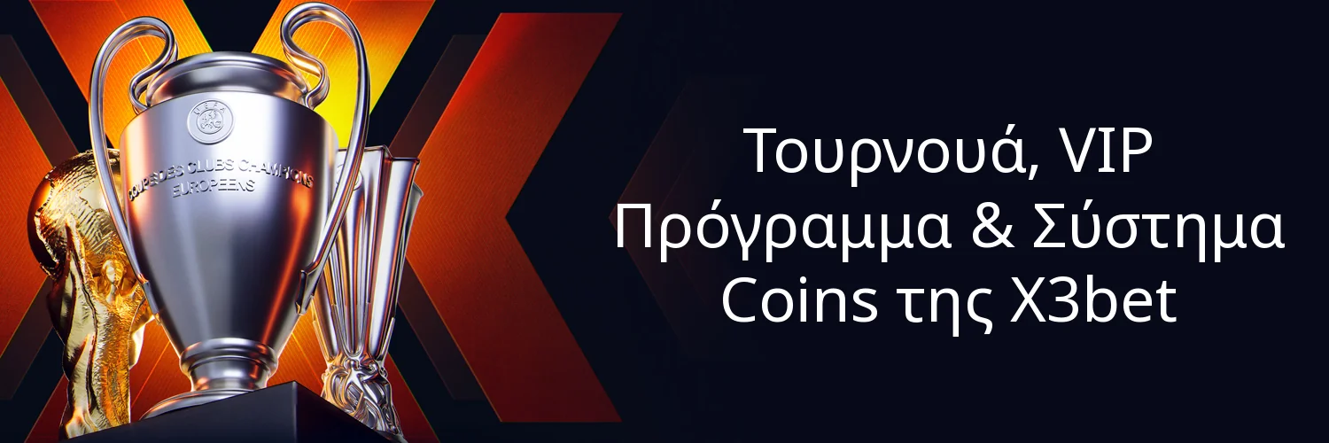 Τουρνουά, VIP Πρόγραμμα & Σύστημα Coins της X3bet Τουρνουά, VIP Πρόγραμμα & Σύστημα Coins της X3bet